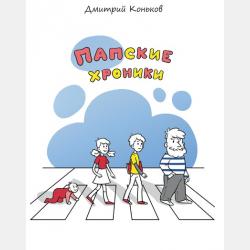 Дочка дровосека и сказочник - Александр Григорьев - скачать бесплатно