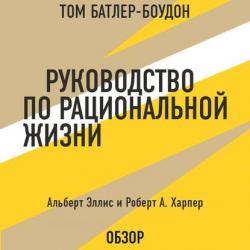 Аудиокнига Саммари книги «Думай как миллионер. 17 уроков состоятельности для тех, кто готов разбогатеть» (Полина Крыжевич) - скачать бесплатно