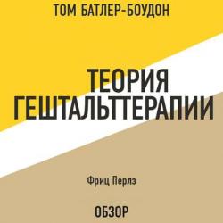 Аудиокнига Понять природу человека. Альфред Адлер (обзор) (Альфред Адлер) - скачать бесплатно