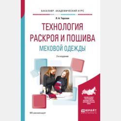 Транспортная логистика. Учебник для СПО - Юрий Максимович Неруш - скачать бесплатно