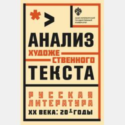 Пересказ произведения Александра Блока «Двенадцать» - Л. А. Базь - скачать бесплатно