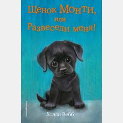 Приятели из приюта. Сказка - Юрий Буковский - скачать бесплатно