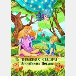 Как лиса жука жарила - скачать бесплатно