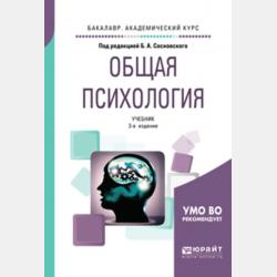 Возрастная и педагогическая психология. Учебник для академического бакалавриата - Ольга Николаевна Молчанова - скачать бесплатно