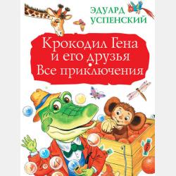 Эвкалиптовый пришелец - Цербер Джонс - скачать бесплатно