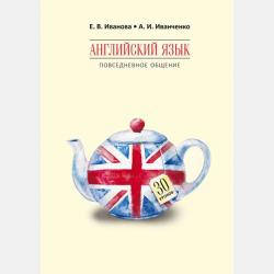 Грамматика французского языка для младшего школьного возраста. 2-3 классы - А. И. Иванченко - скачать бесплатно