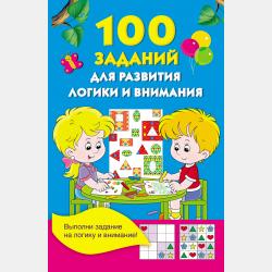 Задания на внимательность для детей - скачать бесплатно