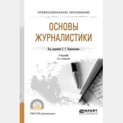 Основы экономики, менеджмента и маркетинга (для специальностей сельскохозяйственного профиля) - Коллектив авторов - скачать бесплатно