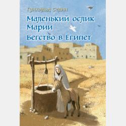 Думай как сыщик! Приключения Шерлока Холмса - Группа авторов - скачать бесплатно