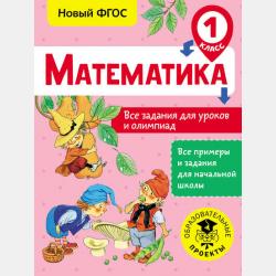 Задания по математике для детей 6 - 7 лет - скачать бесплатно