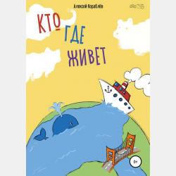 Детское творчество и рассказы, стихи для детей - Александра Арсентьева - скачать бесплатно