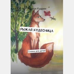Тренировочные упражнения в картинках. Русский язык, математика, литературное чтение. 2 класс - О. Д. Ушакова - скачать бесплатно