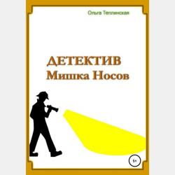 Мой товарищ с другой планеты - Ольга Теплинская - скачать бесплатно
