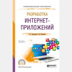 Примерная учебная программа психолого-педагогического профиля «Педагогика» - Т. И. Березина,Н. Корепанова - скачать бесплатно