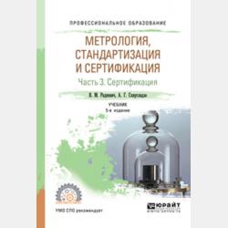 Менеджмент 2-е изд., испр. и доп. Учебник для СПО - Эдуард Михайлович Коротков - скачать бесплатно