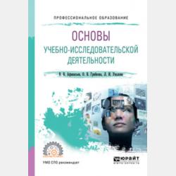Менеджмент организаций цифровой экономики - Гюзель Исаевна Гумерова - скачать бесплатно