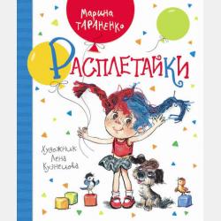 Бума-Бумай-Ок - Марина Тараненко - скачать бесплатно