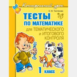 Задания по математике для детей 6 - 7 лет - скачать бесплатно