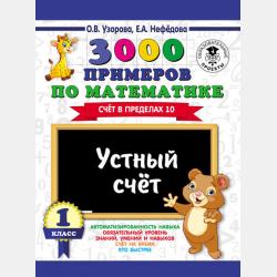 Задания по математике для детей 6 - 7 лет - скачать бесплатно