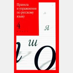 Контрольные и проверочные работы по математике. 2 класс - И. О. Родин - скачать бесплатно