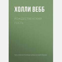 Тайна домика на пляже - Тара Эллис - скачать бесплатно