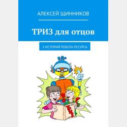 Геометрическое моделирование окружающего мира - А. А. Уткин - скачать бесплатно