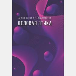 Основы риторики - А. И. Матвеева - скачать бесплатно