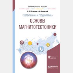 История западноевропейской литературы. Классицизм. Просвещение. Романтизм - Н. Н. Мисюров - скачать бесплатно