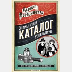 Аудиокнига Добрый Кощей (Максим Лагно) - скачать бесплатно