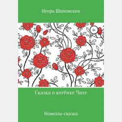 Пусть каждый сам орех добудет! - Елена Королевская - скачать бесплатно