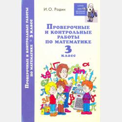 Примеры по математике 3 класс - скачать бесплатно