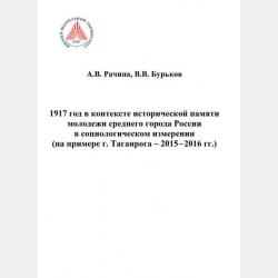 Россия и мир во второй половине XIX в. - В. В. Бурьков - скачать бесплатно