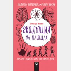 Астрономия на пальцах. В иллюстрациях - Александр Никонов - скачать бесплатно