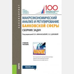 Банковское дело: современная система кредитования - Оксана Николаевна Афанасьева - скачать бесплатно