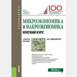 Лексикология. Синонимы в русском языке 2-е изд., испр. и доп. Учебное пособие для академического бакалавриата - В. Д. Черняк - скачать бесплатно