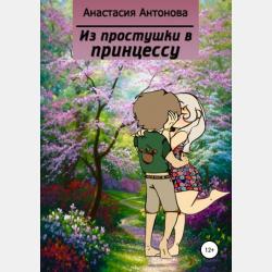 Аудиокнига По щучьему велению (Зоя Чернышева) - скачать бесплатно