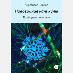 Зёрнышки. Добрые истории для малых ребят. Выпуск 10 - Коллектив авторов - скачать бесплатно