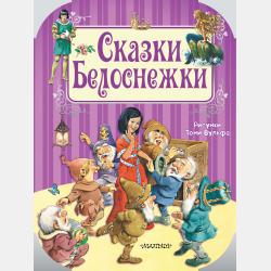 Волшебный горшочек (сборник) - Братья Гримм - скачать бесплатно