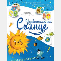 Удивительная генетика - Анна Альтер - скачать бесплатно
