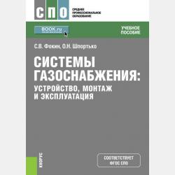 Инженерное обустройство территории - О. Н. Шпортько - скачать бесплатно
