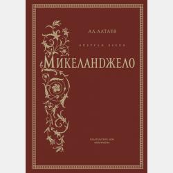 Чёрная смерть. Повесть из флорентийской жизни XV века - Ал. Алтаев - скачать бесплатно
