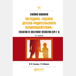 Основы коррекционной педагогики и коррекционной психологии. Кураторство семьи особенного ребенка. Учебное пособие для СПО - Татьяна Валерьевна Шинина - скачать бесплатно