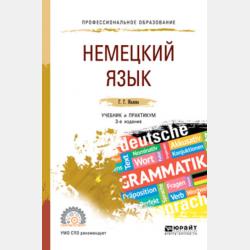 Управление персоналом 2-е изд. Учебник и практикум для СПО - Елена Александровна Припорова - скачать бесплатно