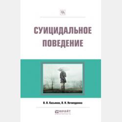 Социология права. Учебник для бакалавриата и магистратуры - Виктор Николаевич Нечипуренко - скачать бесплатно