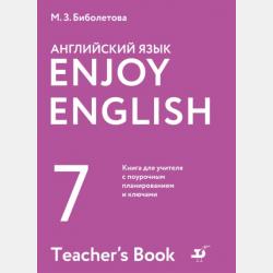 Enjoy English. Английский с удовольствием. Рабочая тетрадь к учебнику для 3 класса общеобразовательных учреждений - М. З. Биболетова - скачать бесплатно