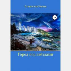 Анаконда. Сказки сельвы - Орасио Кирога - скачать бесплатно