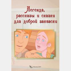 Зимовье зверей (сборник) - Игорь Павлов - скачать бесплатно
