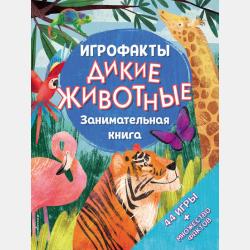 Всё, что должна знать каждая образованная девочка об этикете - Антонина Елисеева - скачать бесплатно