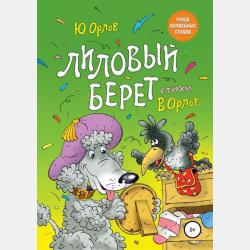 Страшная сказка - Юрий Владимирович Орлов - скачать бесплатно