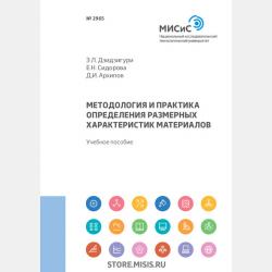 Летние задания по математике и русскому языку для повторения и закрепления учебного материала. 1 класс - Е. А. Нефёдова - скачать бесплатно